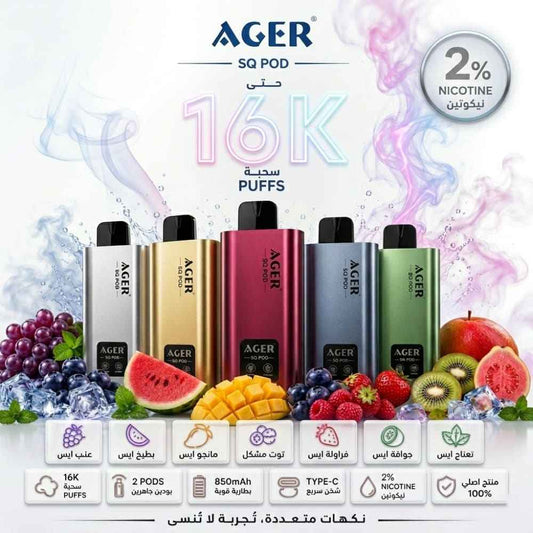 AGER SQ POD سحبة سيجارة اجير 16000 شفطة 20 نيكوتين عدة