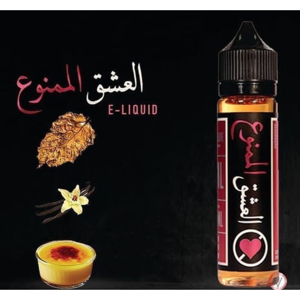 نكهة فيب توباكو فانيلا العشق الممنوع من جوسات - نيكوتين 3