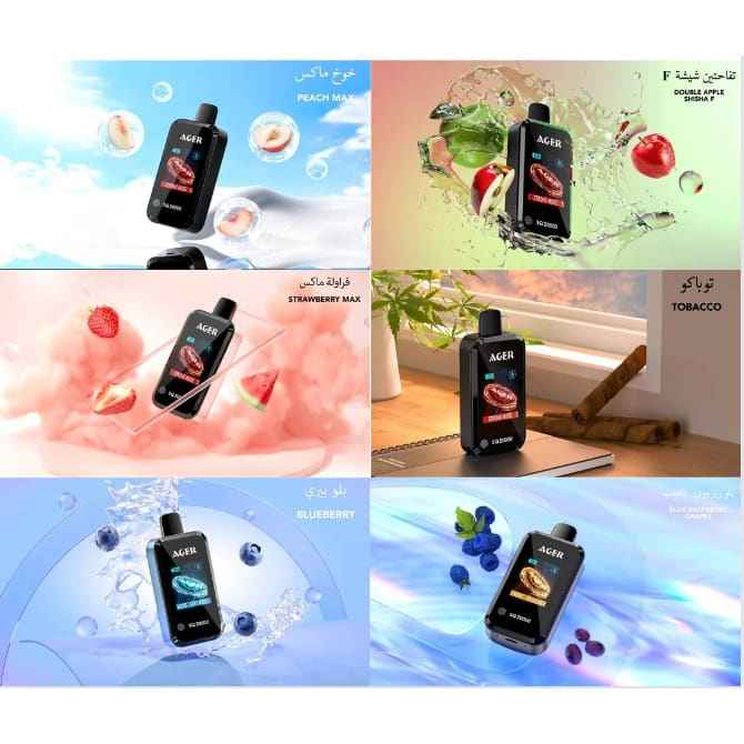 AGER سحبة سيجارة اجير 20000 شفطة 20 نيكوتين عدة نكهات