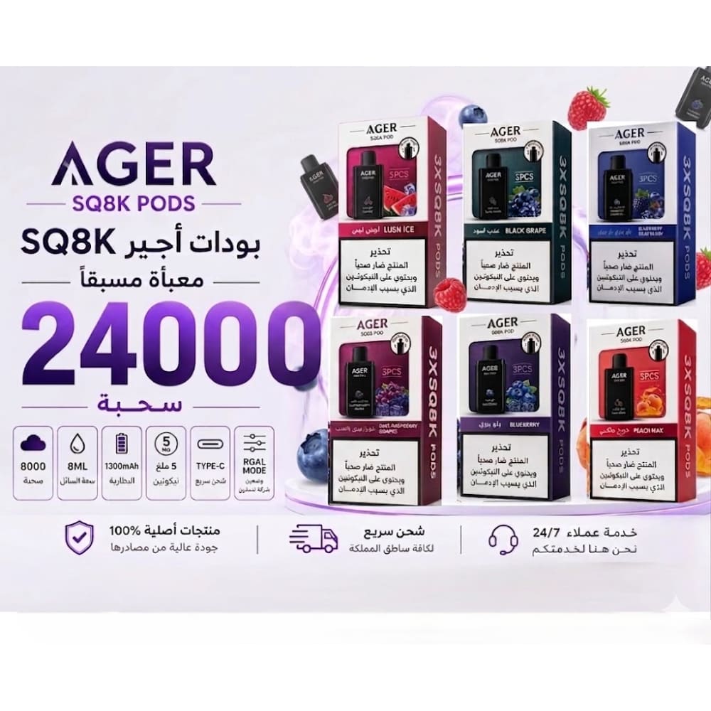AGER SQ POD بودات سحبة اجير 24000 شفطة عدة نكهات 20 نيكوتين