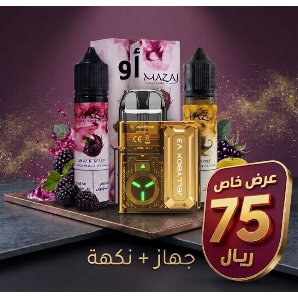 عرض بكج جهاز سحبة و شيشة جيلي بوكس v3 + نكهة فيب من مزاج
