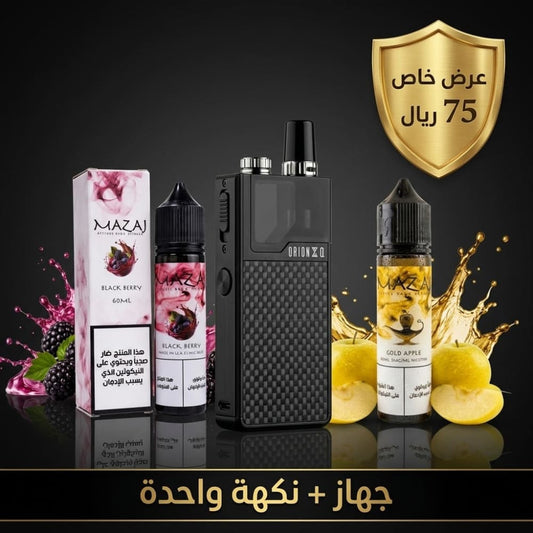 عرض بكج جهاز سحبة و شيشة اوريون اكس كيو + نكهة فيب من مزاج