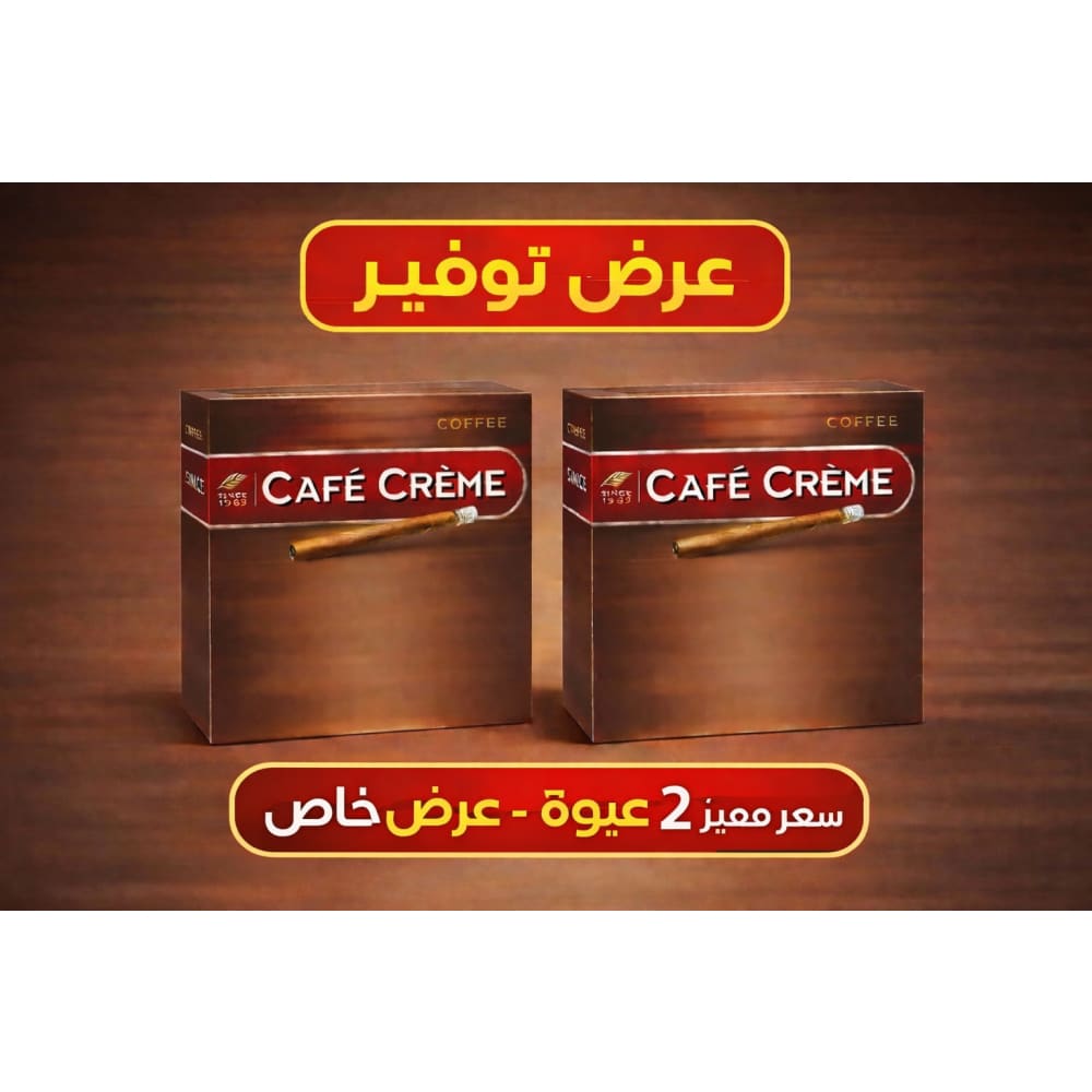 بكج عرض سيجار كريمي كوفي CAFE CREME COFFE