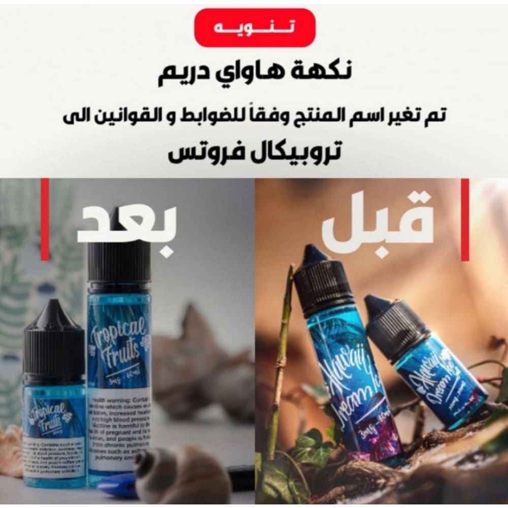 نكهة فيب فواكه استوائيه ايس تروبيكال فروتس (هاواي دريم)