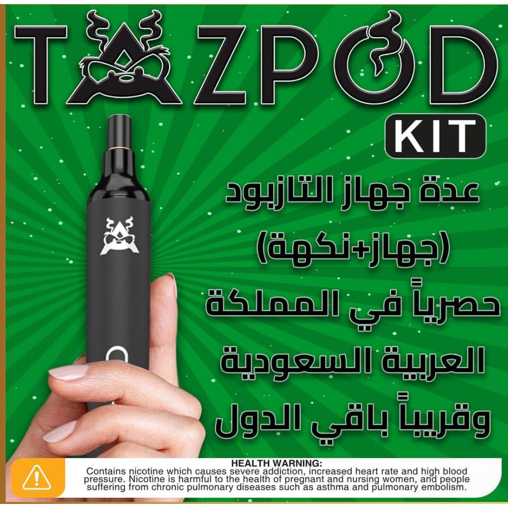 TAZPOD جهاز + بودات تاز بود 2000 شفطة 20