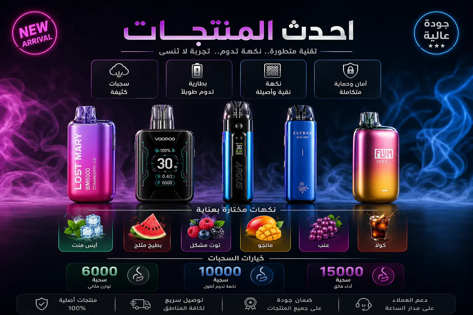 يظهر الصورة مجموعة من خمسة أقلام فيب متميزة، كل منها بلون وتصميم فريد: لوست ماري بلون أرجواني ووردي متدرج نابض بالحياة؛ جهاز فووبو الأسود المزود بشاشة رقمية؛ نموذج أركتيس الأزرق المصنوع من معدن أنيق